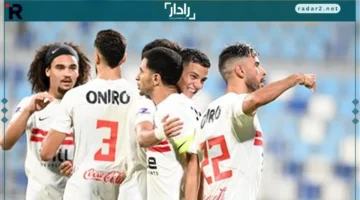 موعد مباراة الزمالك وديكداها الصومالي في الكونفدرالية يتحدد رسمياً